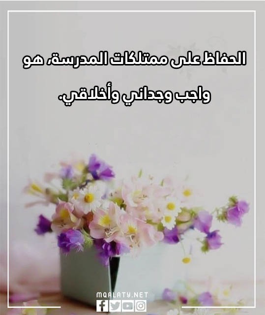 صور أقوال عن حماية البيئة