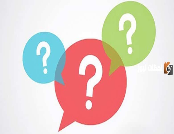 666 اسئلة محرجة للشباب 2025 صراحه للحبيب والاصدقاء