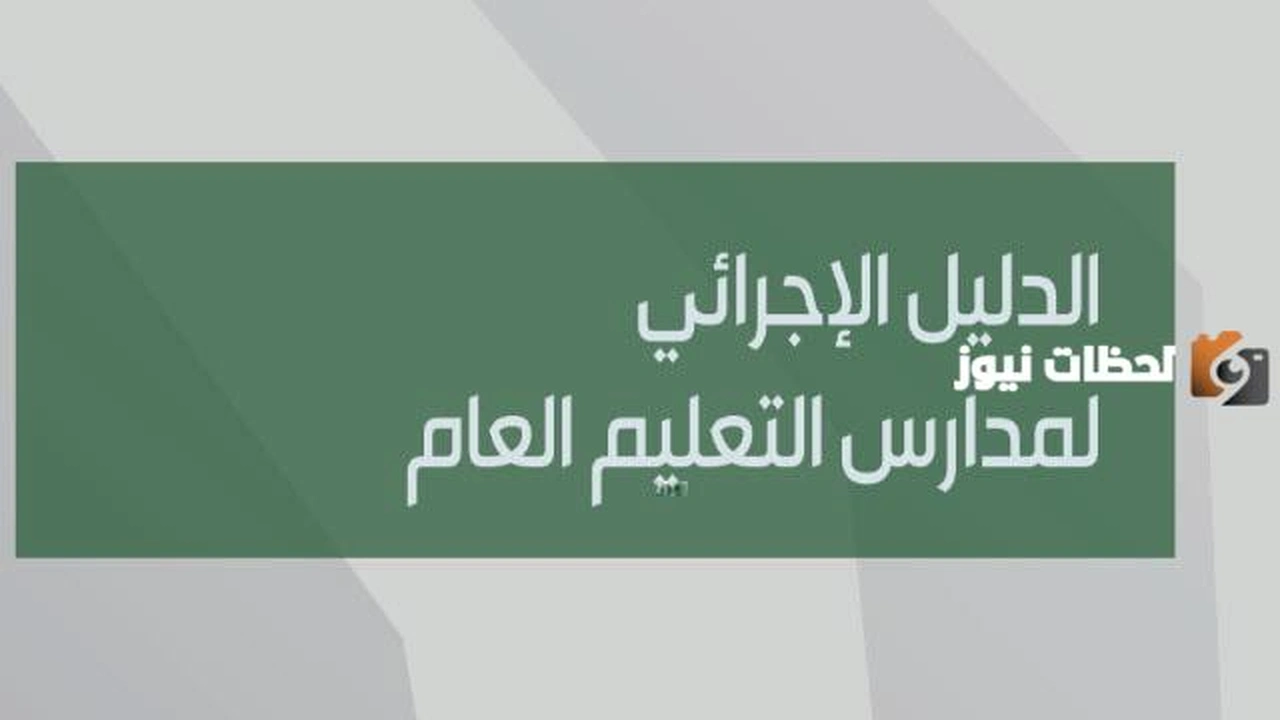إليك نموذج مساءلة غياب معلم الدليل الاجرائي    