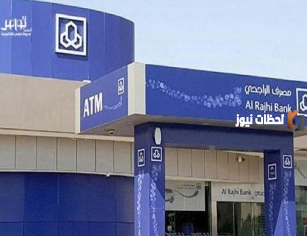 اليكم طريقة التواصل مع بنك الراجحي واتس 1446