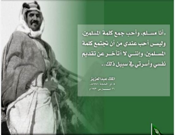 تعلم أجمل قول من أقوال الملك عبد العزيز