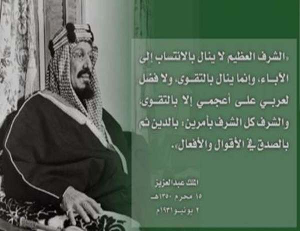 تعلم أجمل قول من أقوال الملك عبد العزيز