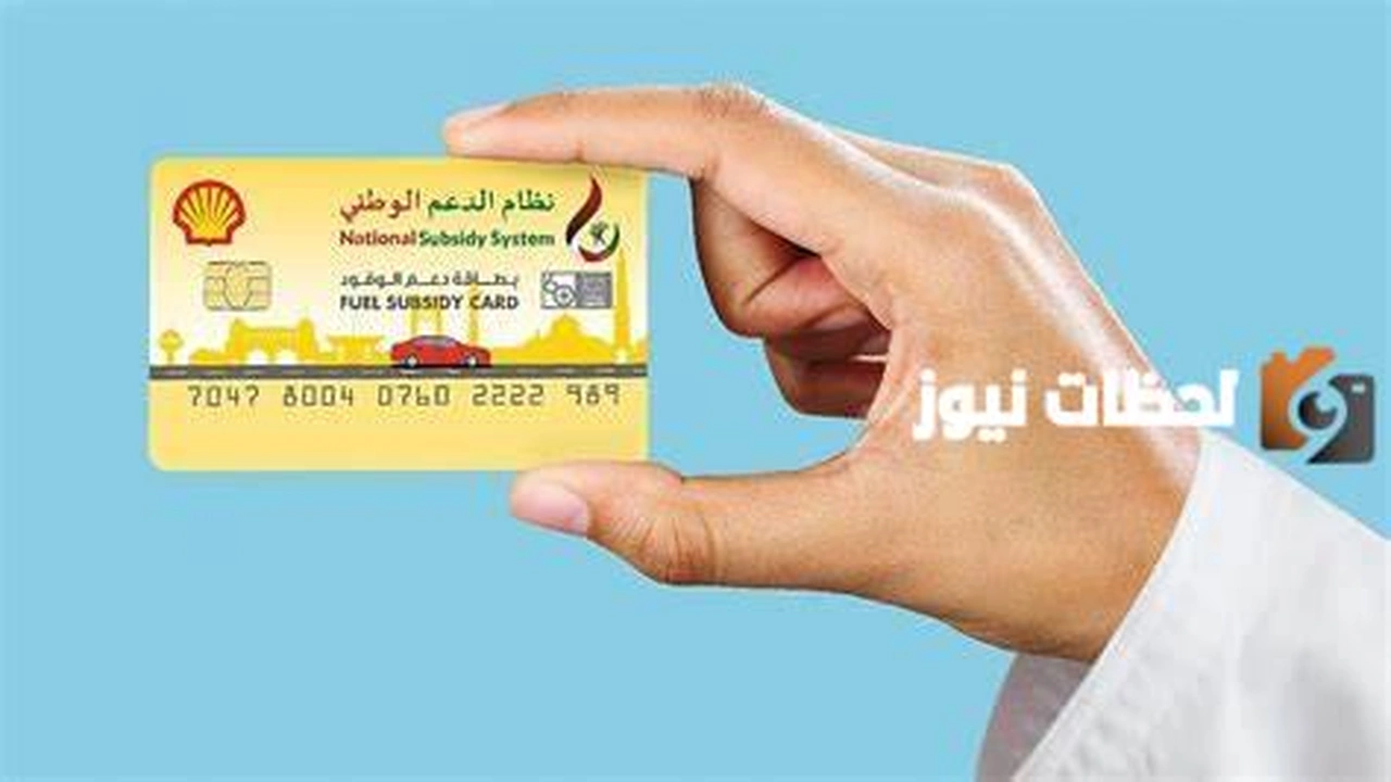 توزيع بطاقات الوقود داخل سلطنة عمان عبر موقع nss.gov.om وبواسطة تطبيق المها للدعم الوطني    