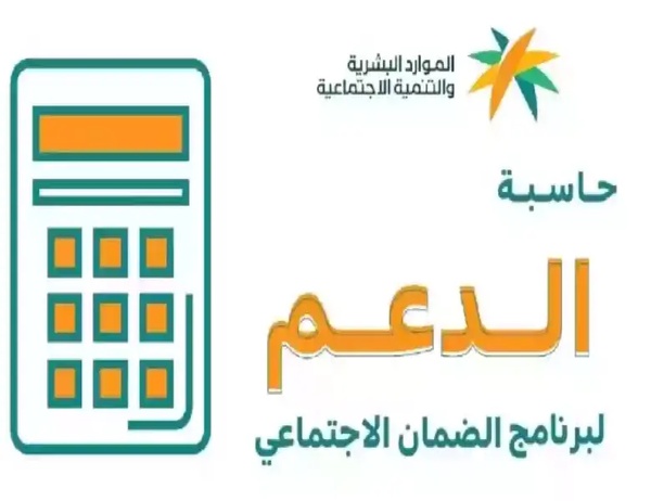 جدول حساب الضمان الاجتماعي المطور الجديد داخل أراضي المملكة العربية السعودية