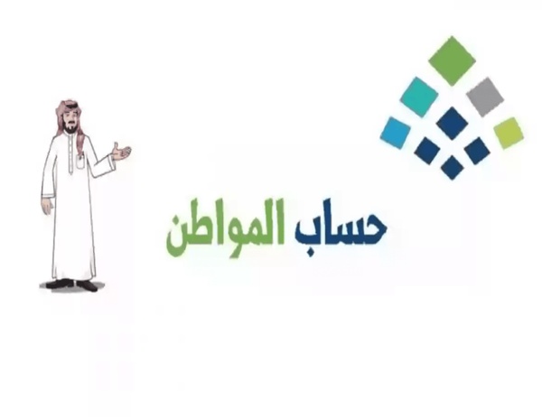 “خدمة المستفيدين” توضح تفاصيل الدفعة ال73 من حساب المواطن 1446 وطريقة استعلام حساب المواطن نفاذ