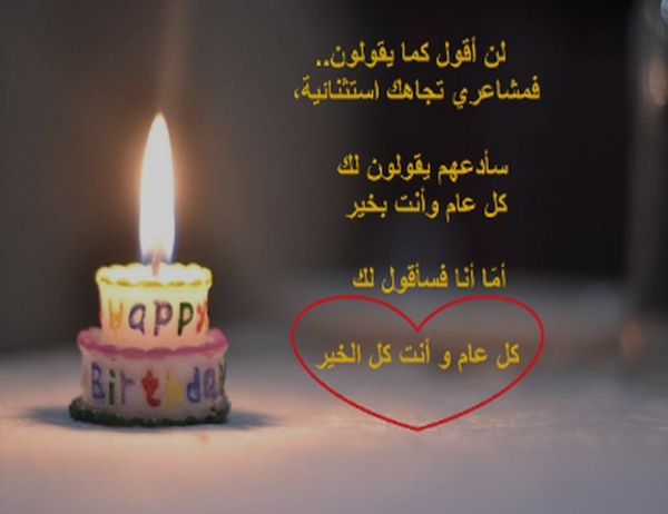 رسائل عيد ميلاد طويلة مصرية وعبارات عيد ميلاد حبيبي قصيرة 2025 نادرة