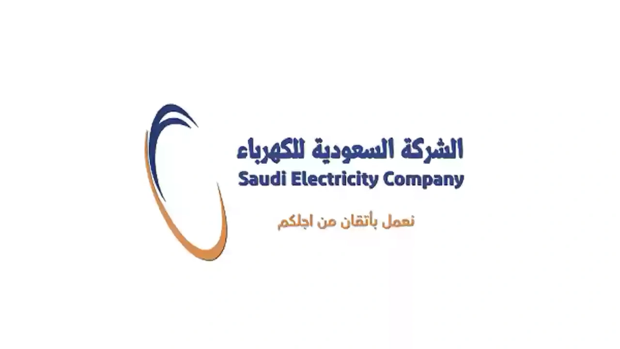 شروط تركيب عداد كهرباء في السعودية 1446 وخطوات التقديم على عداد كهرباء أون لاين    