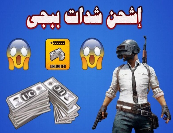 طريقة شحن ببجي موبايل 2025 بخطوات سهلة من خلال ميداس باي Midasbuy