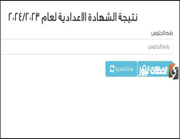 ظهرت ظهرت ظهرت ... نتيجة الصف الثالث الإعدادي والاستعلام عنها لأبناء الغربية