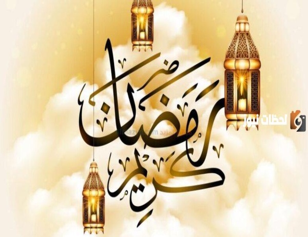 كلمات تهنئة رمضان كريم جديدة