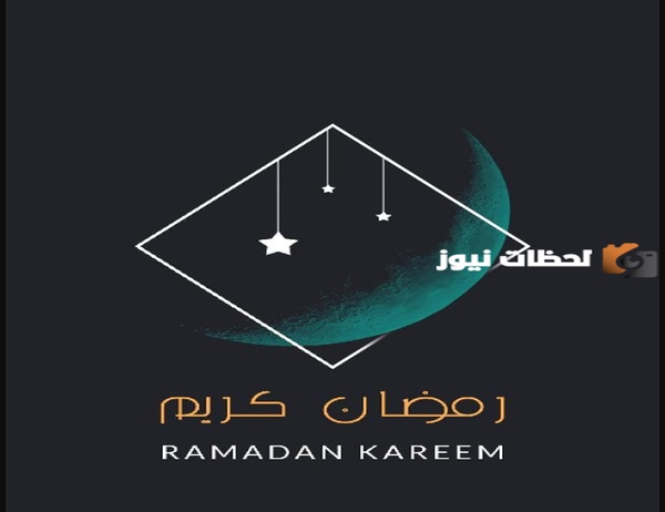 كلمات تهنئة رمضان كريم جديدة