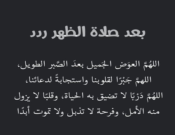 كم عدد ركعات صلاة الظهر؟ دعاء صلاة الظهر