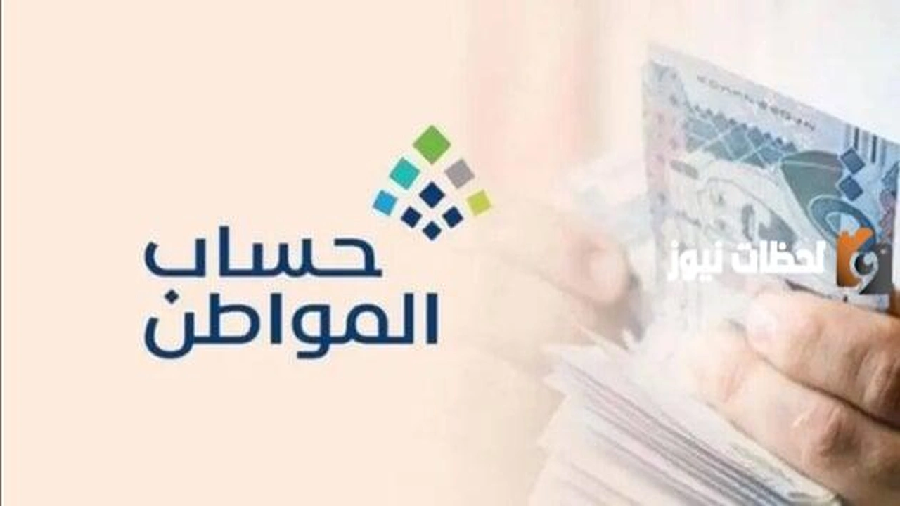 كيف استعلم عن أهلية حساب المواطن .. الخطوات من هُنــا    