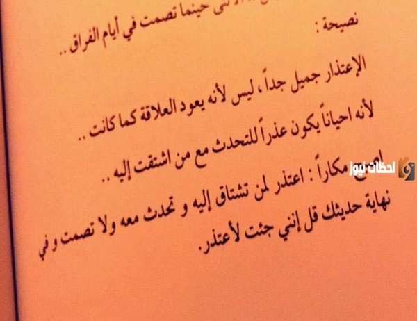مسجات اعتذار للحبيب الزعلان قوية ومؤثرة 2025 وأجمل كلمات الاعتذار للحبيب