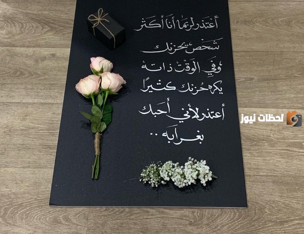 مسجات اعتذار للحبيب الزعلان قوية ومؤثرة 2025 وأجمل كلمات الاعتذار للحبيب