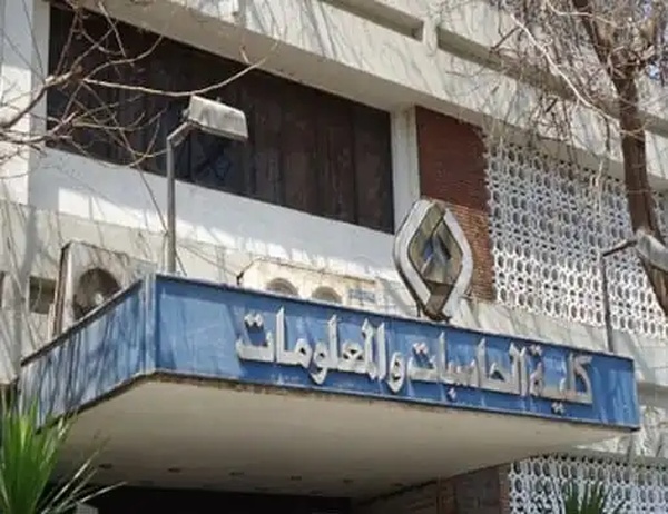 مصاريف كليه حاسبات ومعلومات خاص 2025