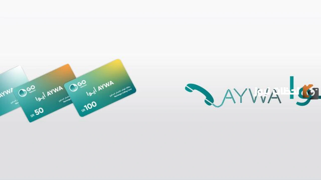 من وين اشتري بطاقة شحن ايوا؟    