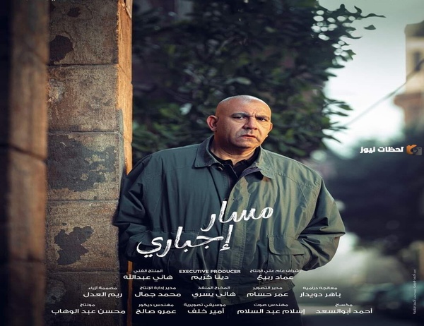 موعد مسلسل مسار إجباري، بطولة أحمد داش رمضان 2025 والقنوات الناقلة ومتي يعرض الإعادة