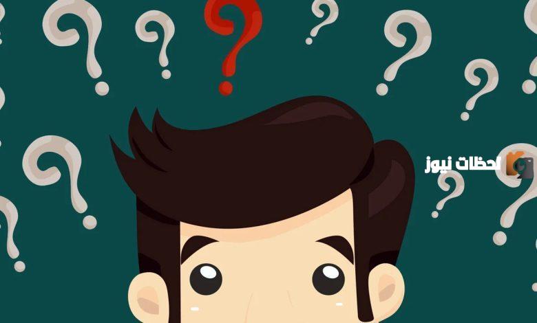 33 أسئلة مسابقات علمية للكبار 2025