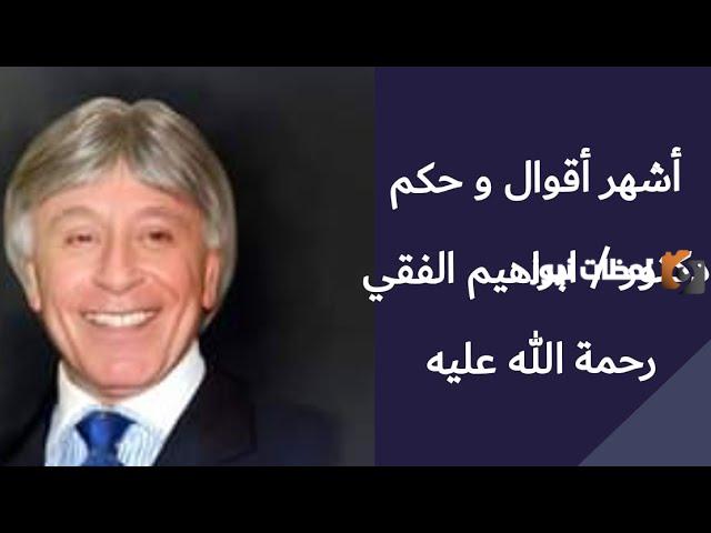 45 حكم ابراهيم الفقي