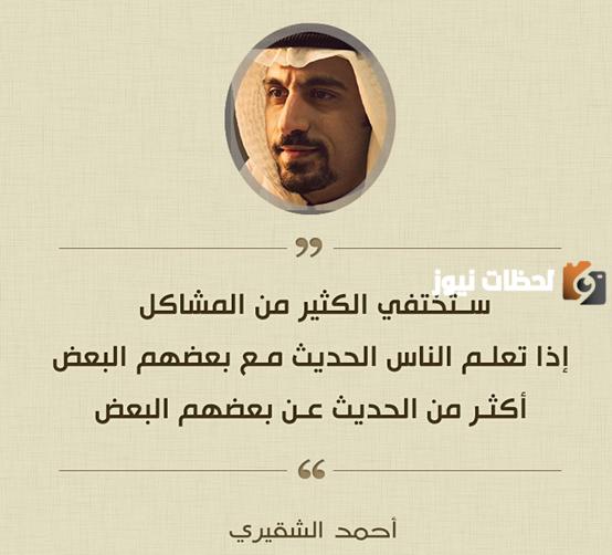 47 حكم احمد الشقيري