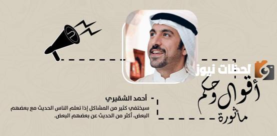 47 حكم احمد الشقيري