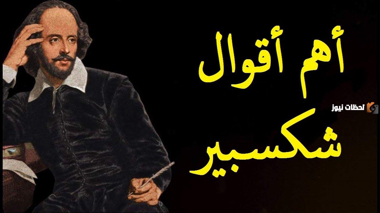60 أجمل كلام شكسبير