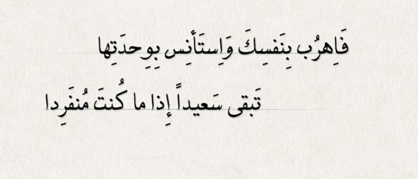 65 حكم شعرية للشافعي