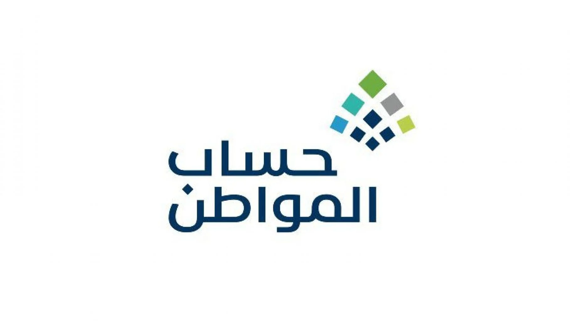 شروط الحصول على دعم حساب المواطن 1444 برقم الهوية ca.gov.sa