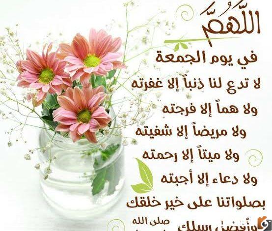 دعاء يوم الجمعة 
