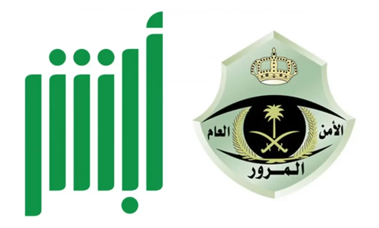 حجز موعد المرور جدة 1446 عبر ابشر