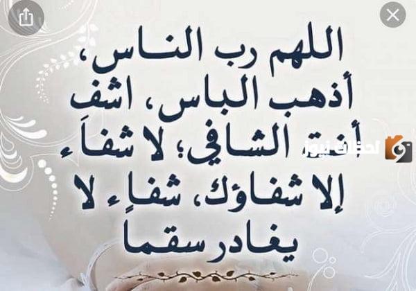 دعاء لابنتي بالشفاء العاجل 2024 مكتوب ربنا يشفيها