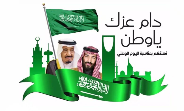 رسائل وبطاقات تهنئة باليوم الوطني السعودي