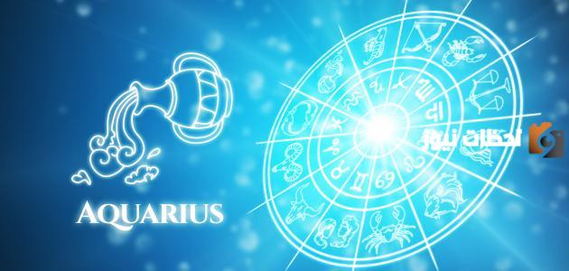 10 أبراج عاطفتها قوية لبرج الدلو.. توافق برج الدلو في الحب والزواج 2024 