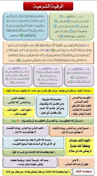 الرقية الشرعية للاطفال مكتوبة كاملة بالصور 