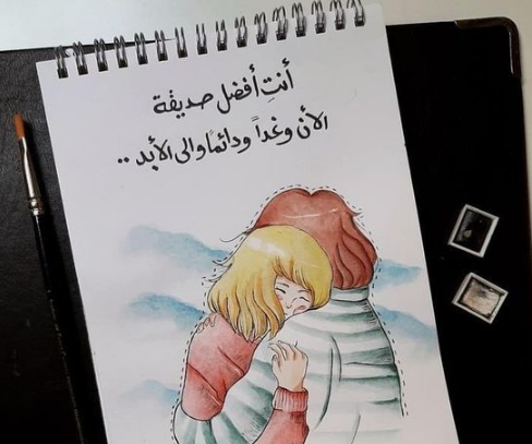 كلام لصديقتي المقربة 