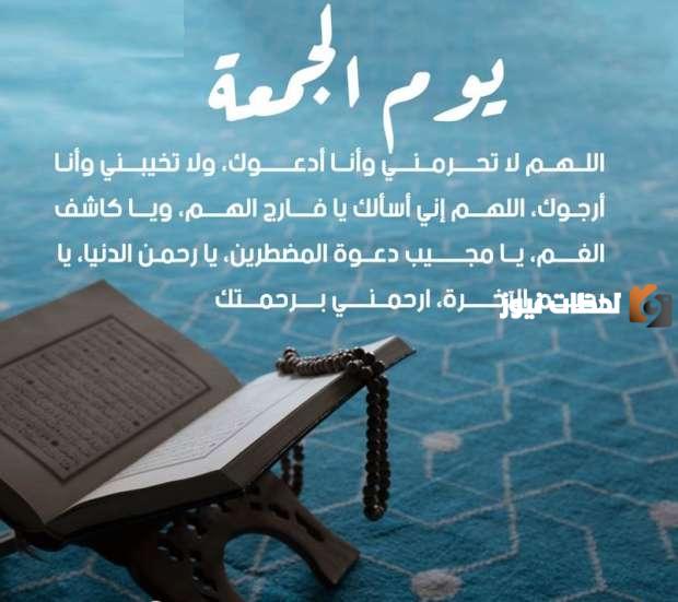 اذكار المساء يوم الجمعة كاملة ودعاء الجمعة 