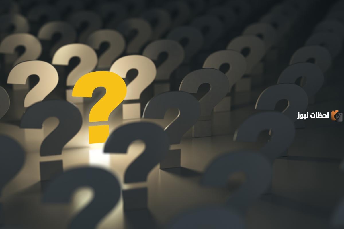 اسئلة دينية واجابتها من القرآن مع الحل و التعرف علي اهم المعلومات 