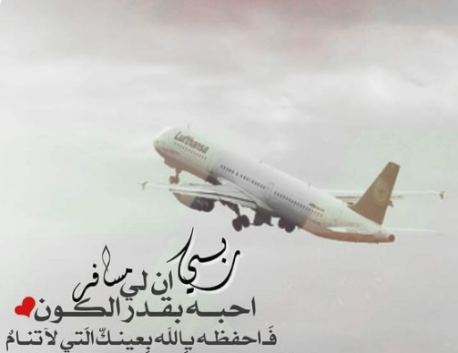 دعاء السفر قصير اللهم أنت الصاحب 2024 الدعاء كامل للمسافر 