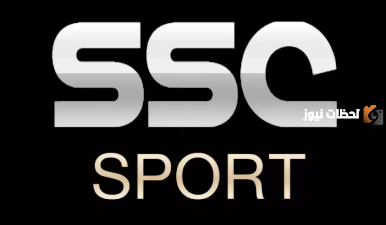 ما هو تردد قناة SSC الرياضية السعودية الجديد