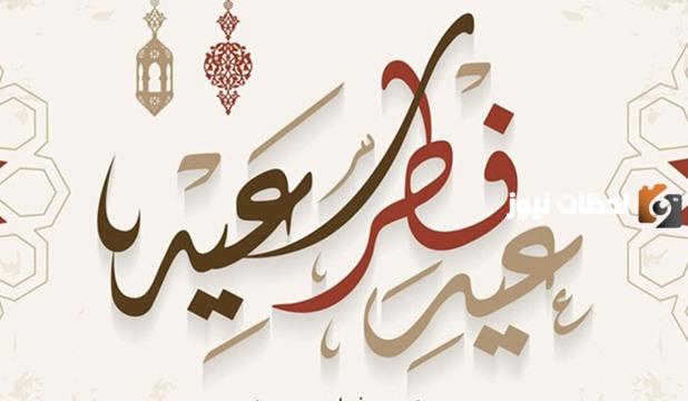 تهنئة عيد الفطر دينية جميلة جدا 2024 مع الصور 