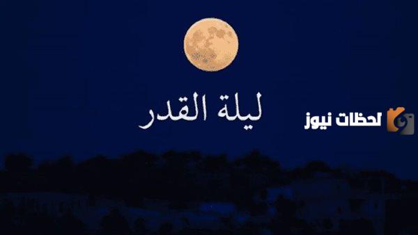 أجمل ادعية ليلة القدر 2024 ادعية