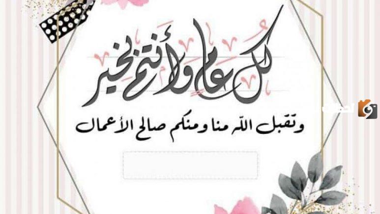 تهنئة عيد الفطر دينية جميلة جدا 2024 مع الصور 