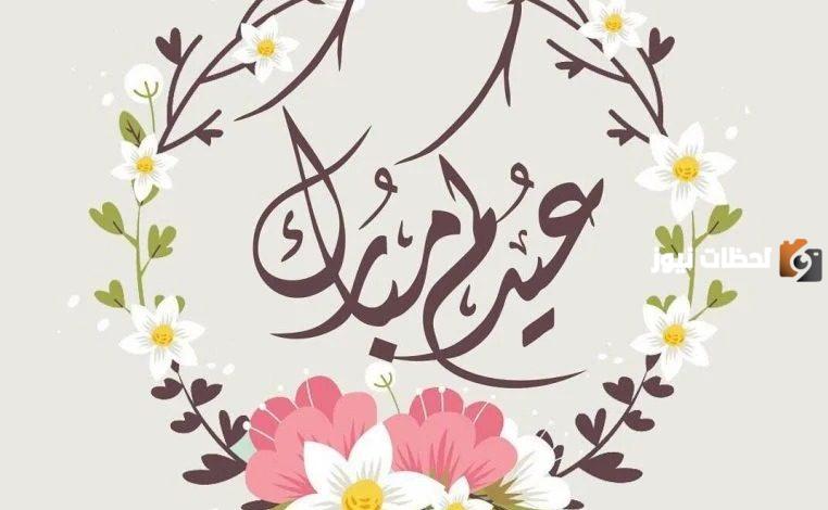 تهنئة عيد الفطر دينية جميلة جدا 2024 مع الصور 