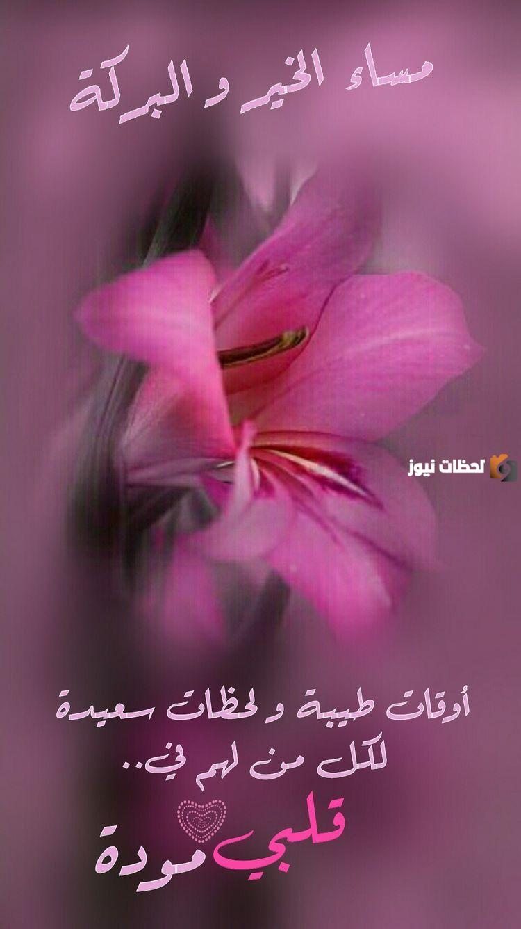 رسائل وخواطر مسائية للاصدقاء 2025 