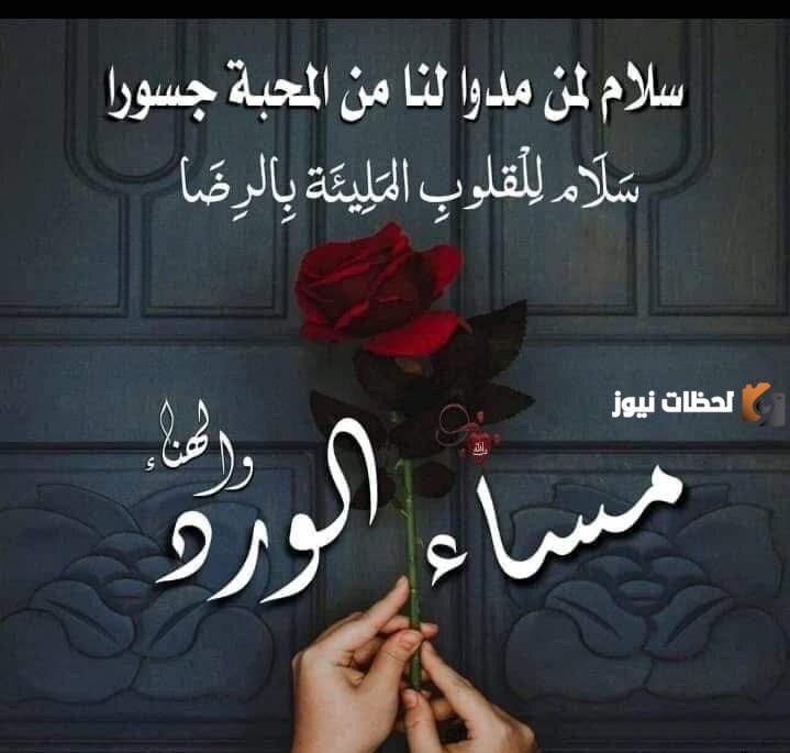 رسائل وخواطر مسائية للاصدقاء 2025 