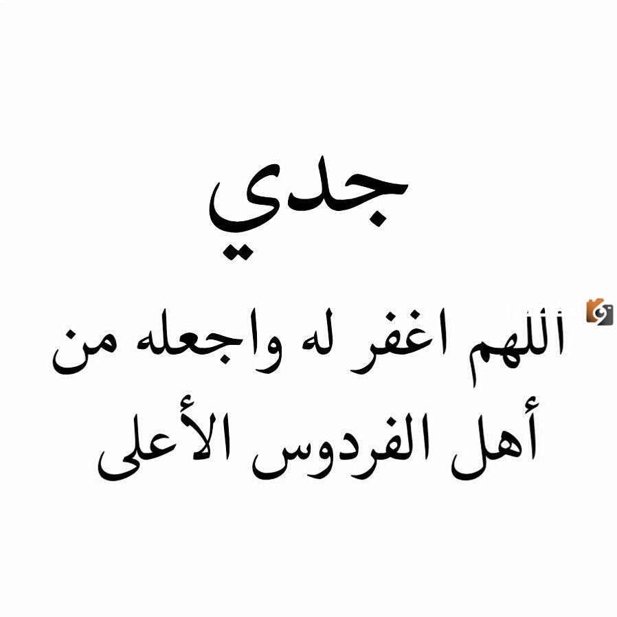 أجمل دعاء ليلة القدر لجدي المتوفي 2024 ادعية للجد الميت في ليلة القدر 