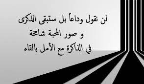 عبارات عن ذكريات المدرسة الجميلة والحنين إليها 