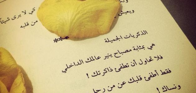 عبارات عن ذكريات المدرسة الجميلة والحنين إليها 