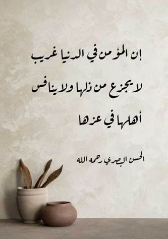 أجمل حكمة عن الدنيا الفانية